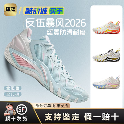 李宁反伍暴风运动鞋男子2026夏季新款减震耐磨比赛篮球鞋ABFW011