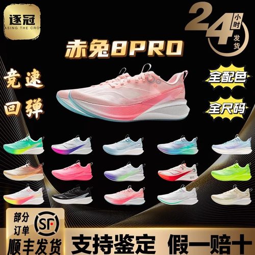 李宁赤兔8PRO丨 跑步鞋女款中考体测训练减震竞速专业运动鞋子