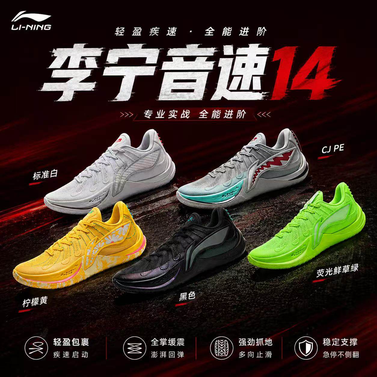 李宁音速14丨低帮篮球鞋男新款专业实战防滑耐磨缓震回弹运动鞋