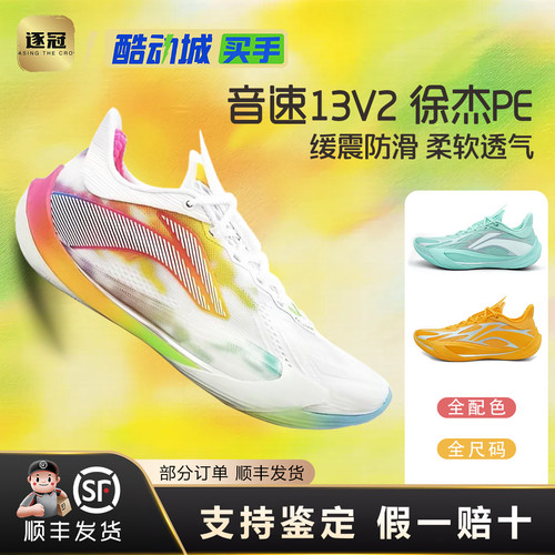 【徐杰PE】李宁音速13V2篮球鞋防滑耐磨透气低帮实战运动鞋