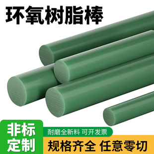 FR4环氧树脂棒G10玻璃钢绝缘电木棒水绿色3240环氧玻璃纤维棒加工