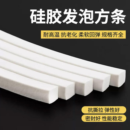 发泡方条硅胶发泡条耐高温防滑防冻弹性密封条海绵条 3\4\8\10\12