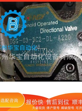 议价 .FENGYI电磁阀 DSG-03-3C2-DL-A220
