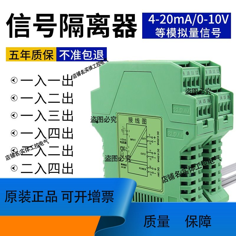 安全栅隔离器WPGL-CMD111D电源24VDC IN 4-20mA Out:420mA 二进二