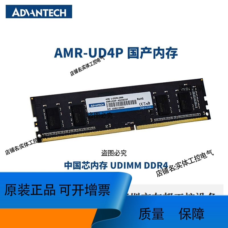 研华内存AMR-UD4P UDIMM接口议价