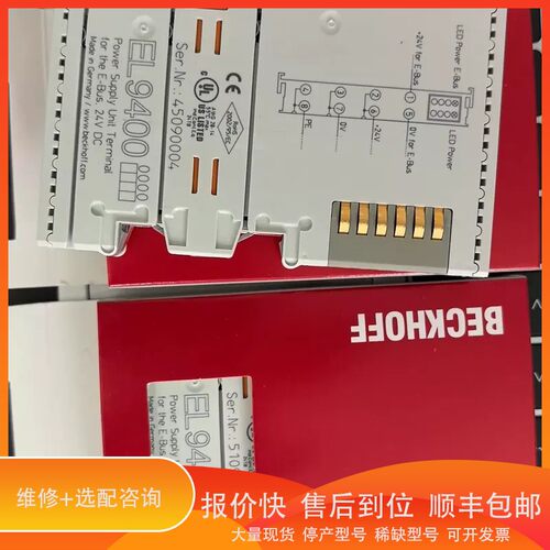 议价 .倍福EL9400电源模块，E-Bus 24V DC，德国制造