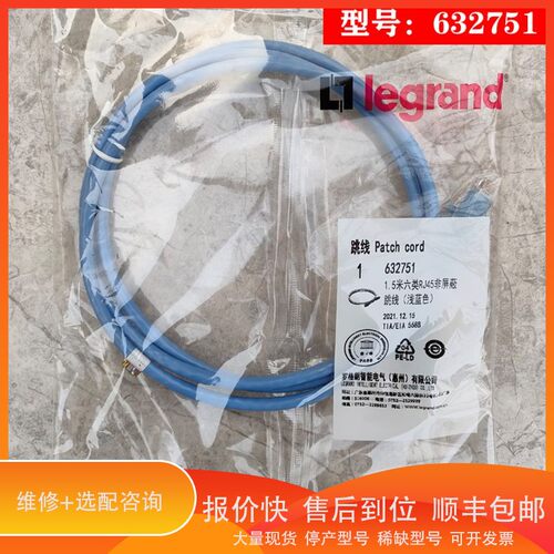 议价 .TCL罗格朗CAT6六类非屏蔽跳线1.5米成品网线632751浅蓝色