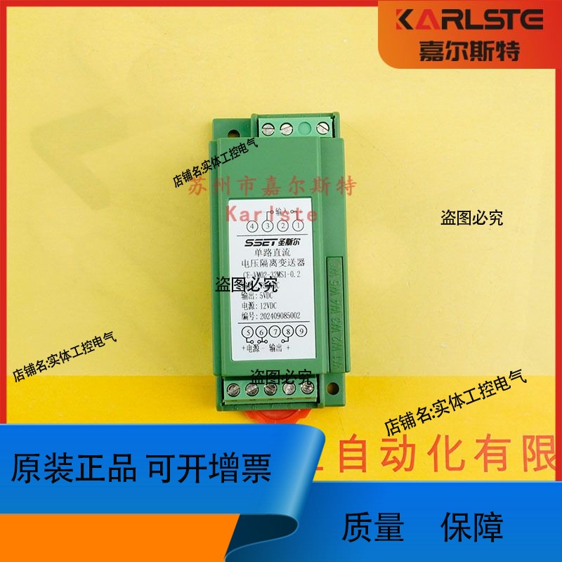 SSET圣斯尔CE-VZ02T-59MS3-0.2单路直流电压隔离变送器