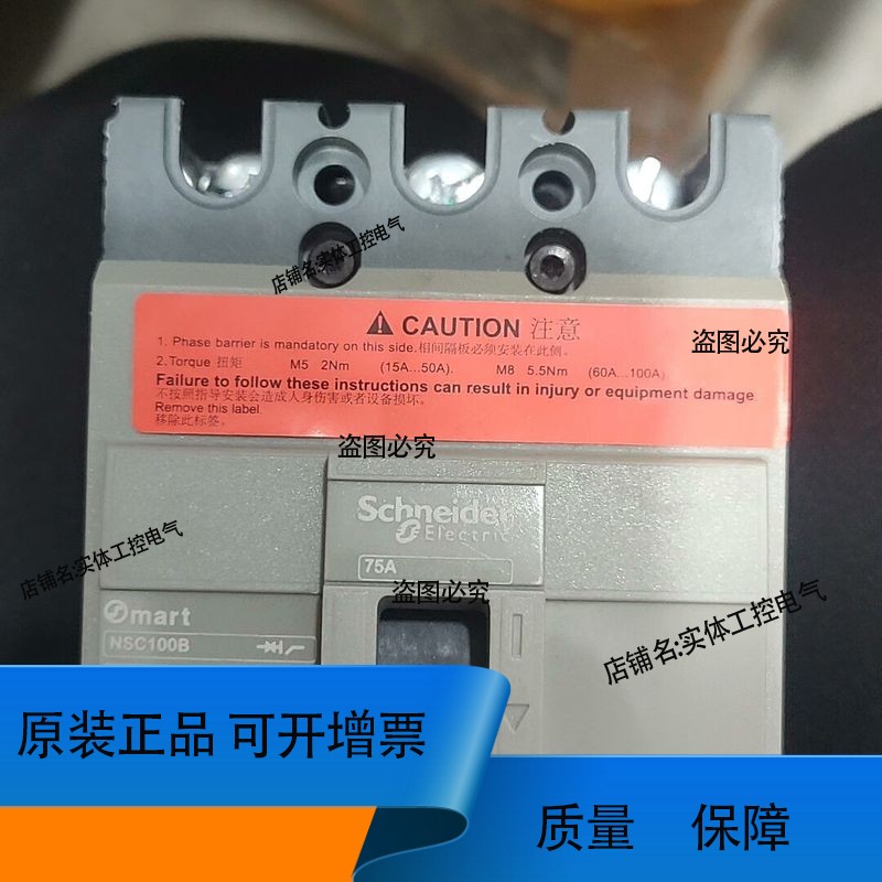 几乎无装 NSC100B 3P 75A 塑壳断路