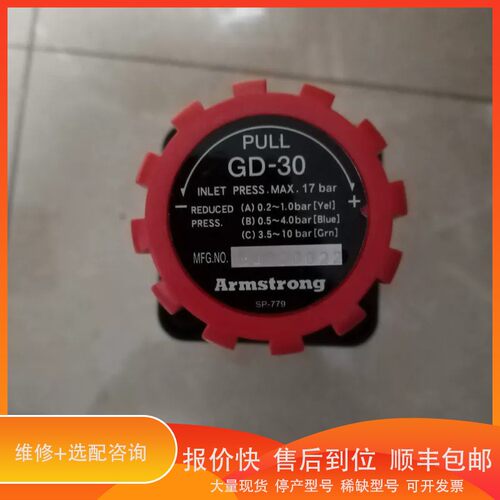 议价 .GD-30 阿姆斯壮（Armstrong）减压阀，DN20