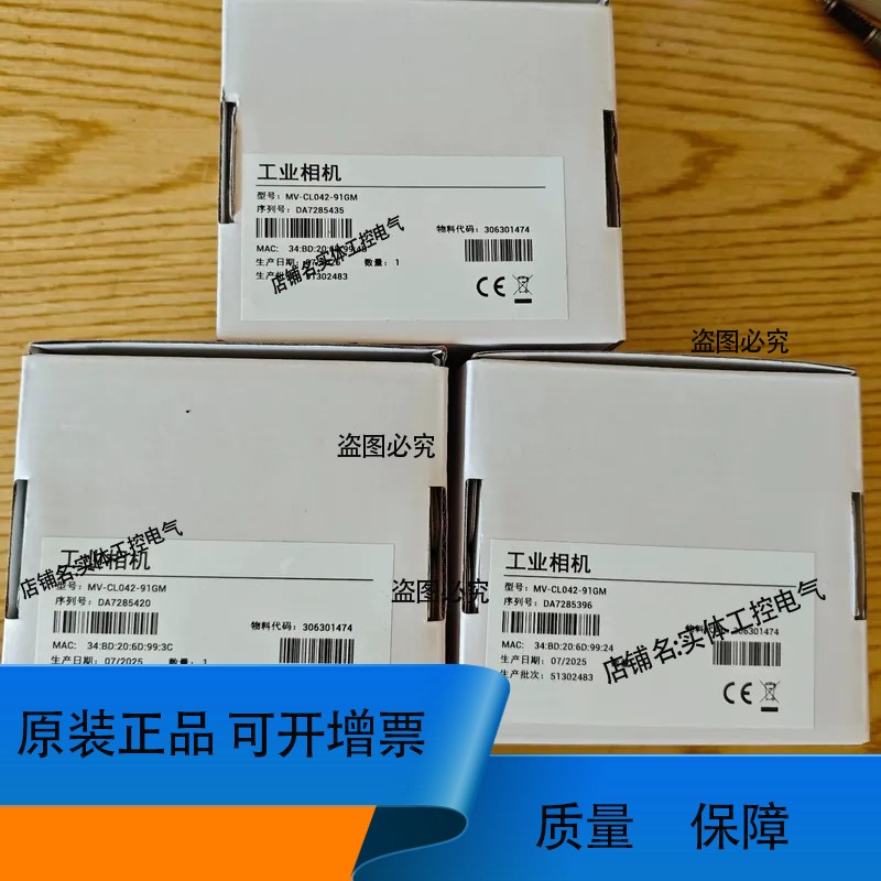 工业MV-CL042-91GM，，25年