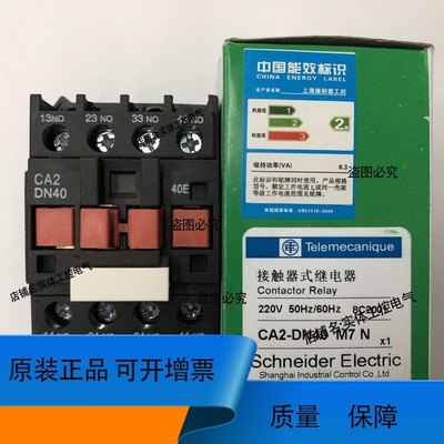 正品CA2-DN40M7N AC220V 4常开 Schneider接触器式中间继电器