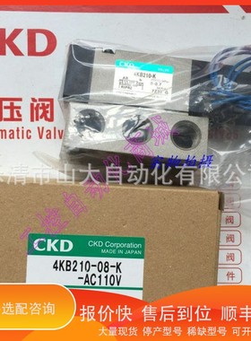 议价 .CKD现供 4KAB210-08-K，4KB240/4KA249-AC110V电磁阀