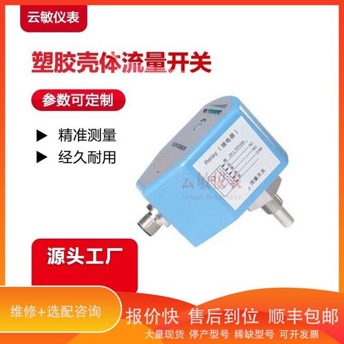 议价 .PLSX-1/2G-AP6D-SC/HJ 热导开关示流信号器PLSX-1/4G-6D-SC