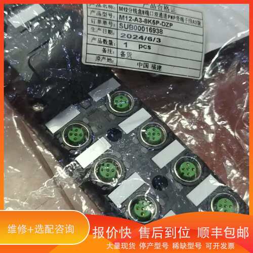 为乐电气分线器型号M12-A3-8K5P-DZP,实物拍摄议价