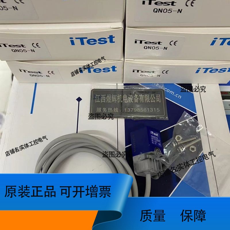 iTest意得 接近开关 QN05-N 正品