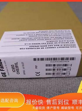 议价 .GE 模块 IC693CHS391L