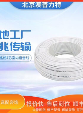 议价 .TCL罗格朗4芯0.5室内线PC604100A无铜语音线100米防可查