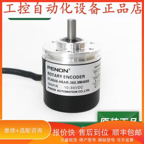 议价 .EC40A6-H6AR-360.9M4600-600-1000光电旋转编码器.