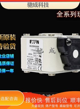 议价 .巴斯曼170M5404 170M5405 170M5406 质优价廉 熔断器