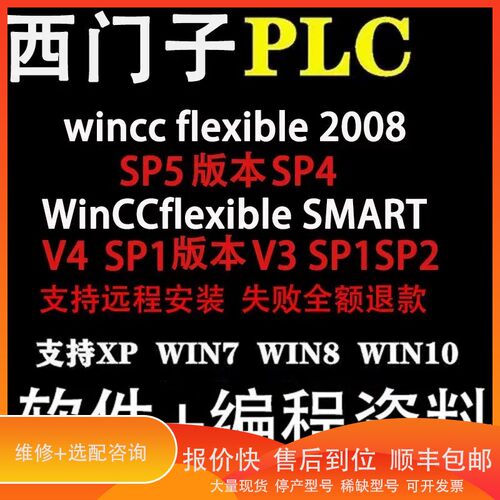 议价 .触摸屏wincc flexible2008 sp5