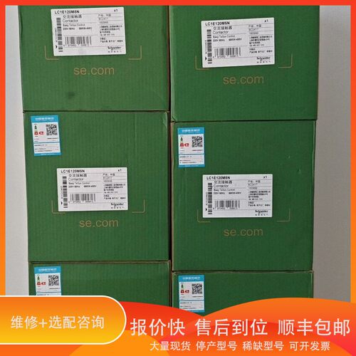 议价 .交流接触器LC1E120M5N，电压:220V 年份2