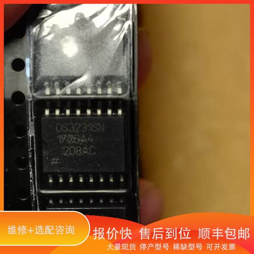 议价 .DS3231SN 剩余98片