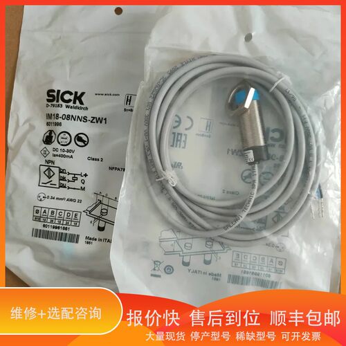 议价 .SICK施克 接近开关传感器IM18-08NNS-ZW1 全
