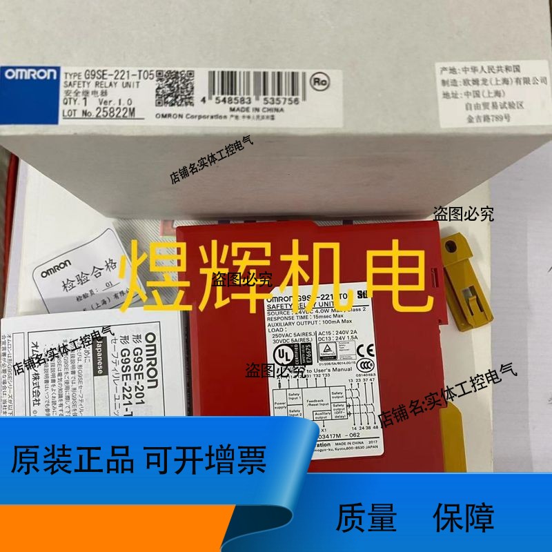 Omron 安全传感器 G9SE-221-T05 G9SE-221-T30