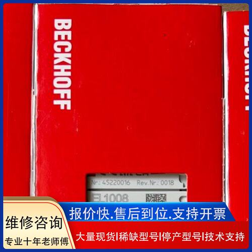 EL1008倍福现货议价