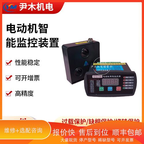 议价 .电动机智能装置HTHY-63-500马达智能器 电动机综保护器
