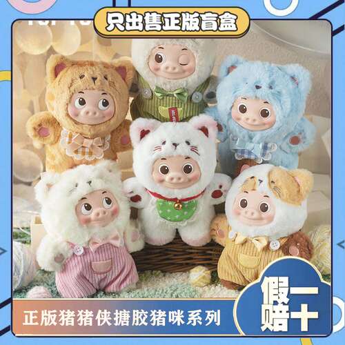 正版TOPYGGbond猪猪侠搪