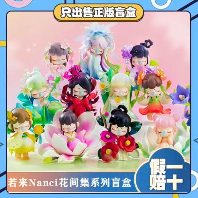 正版若来rolife囡茜花间