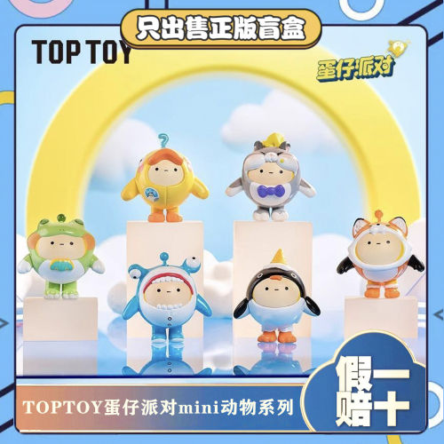正版TOPY蛋仔派对mini萌