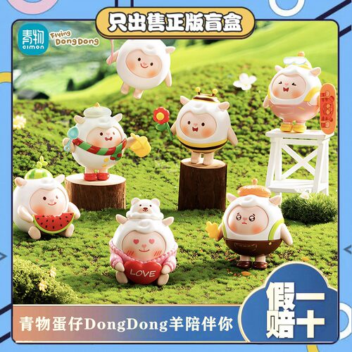 正版青物蛋仔派对dong羊