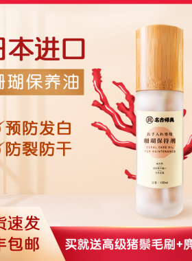 名古归真进口红珊瑚专用保养油发白修复天然玉石珠宝专用养护液