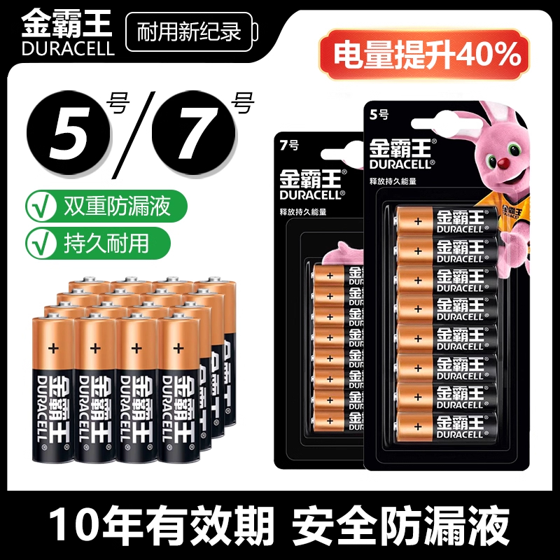 金霸王五号七号南孚电池玩具门锁