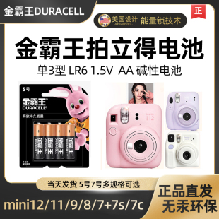 金霸王电池5号五AA适用于拍立得富士相机mini12