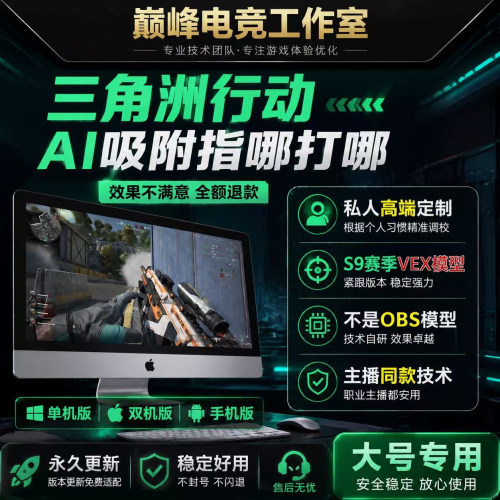 三角洲ai吸附航天魔王护航猛攻