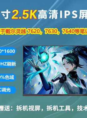 戴尔灵越16-7610/16Plus/7620/7630/7640/7650笔记本原装液晶屏幕