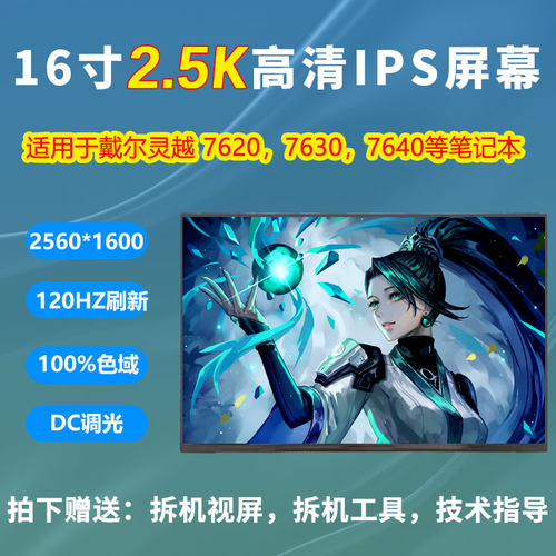 戴尔灵越16-7610/16Plus/7620/7630/7640/7650笔记本原装液晶屏幕