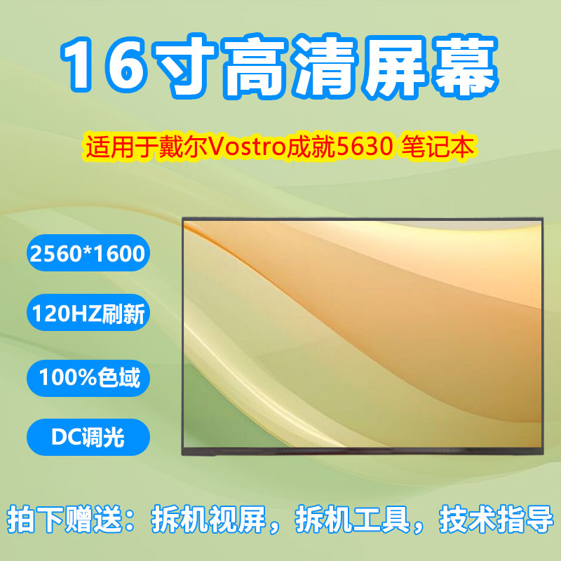 戴尔笔记本液晶屏幕2.5K