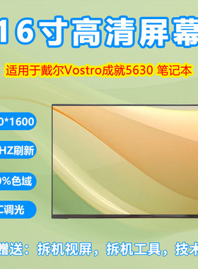 戴尔成就5630灵越16/7630笔记本液晶屏幕NE160QDM-N41B160QAN03.K
