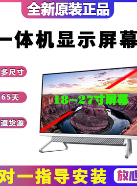 一体机LM195WD1 LTM200KT12 10 KL01 M215HTN01.1 LTM230HT10屏幕