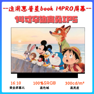 Pro14 W159笔记本液晶屏N140GLE TPN GL1 EW1050TU 惠普星Book