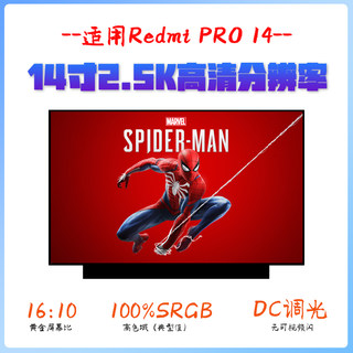 RedmiBook红米Pro14 LM140GF1L NE140QDM-N6A XMA2006-DJ-AJ-AB屏