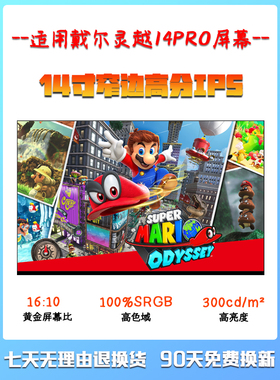 戴尔灵越14Plus7420/14Pro/5420/5425笔记本液晶屏幕NV140DRM-N42