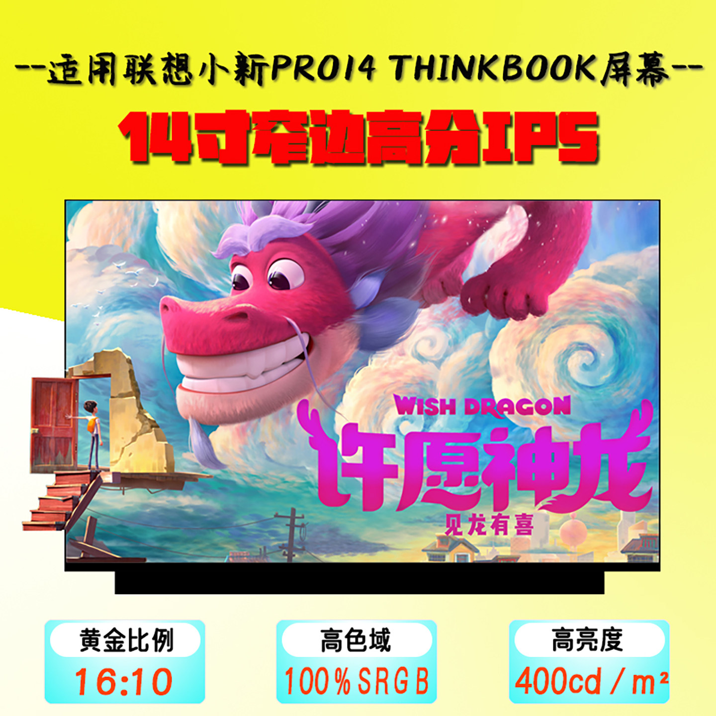 联想ThinkBook14 G4 G5 G6 G7 小新PRO14小新AIR14IAP8笔记本屏幕图片