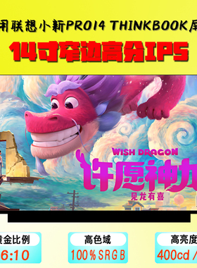 联想ThinkBook14 G4 G5 G6 G7 小新PRO14小新AIR14IAP8笔记本屏幕