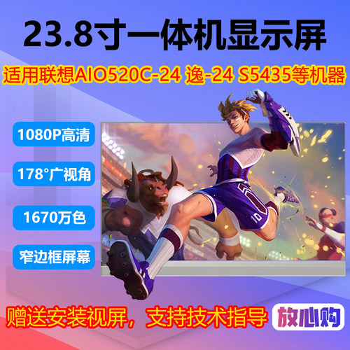 联想致美一体机显液晶显示屏幕